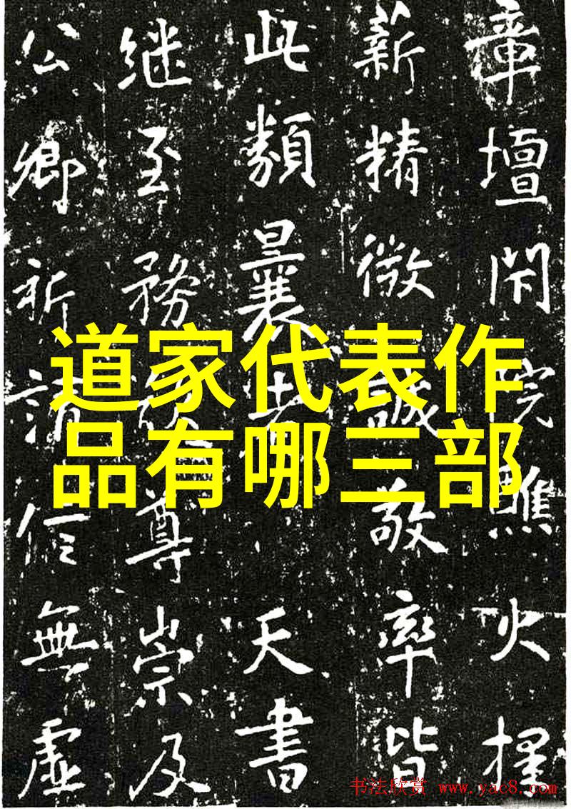 道家的修身养性理念及其在宋代儒者的接受与发展中