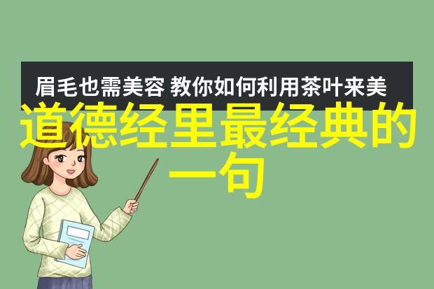 理想国度理想人生道德經中的人生觀與政治理念