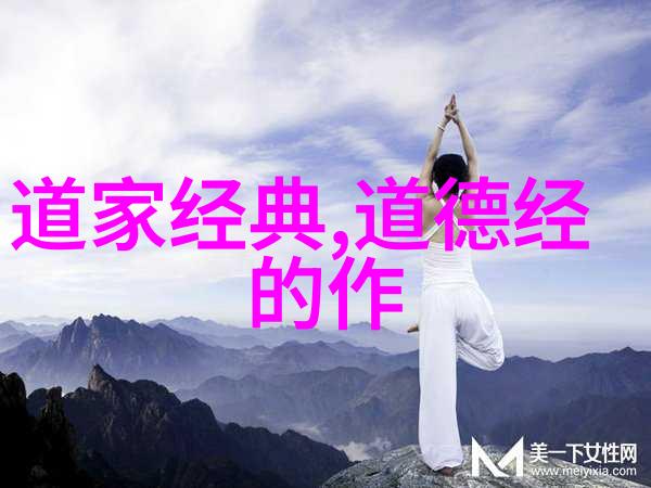 道家祖师爷老子道家的创始人和主要哲学思想的代表