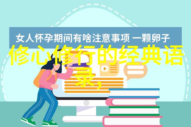 道德经全文注音解读与哲学深度分析探索古代智慧在现代社会中的应用价值