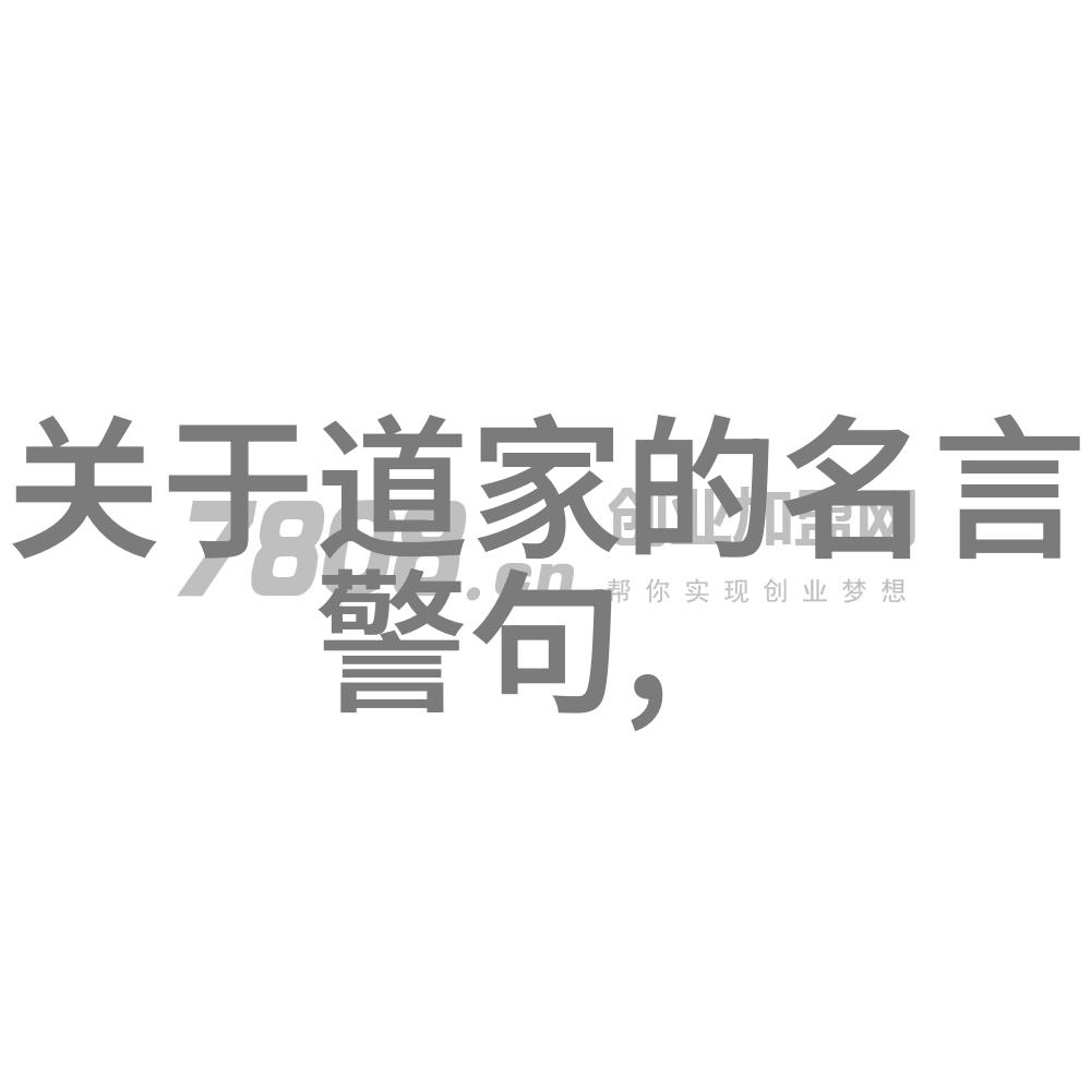 道家高人的养成与国家的智慧探索古代养士制度的哲学内涵