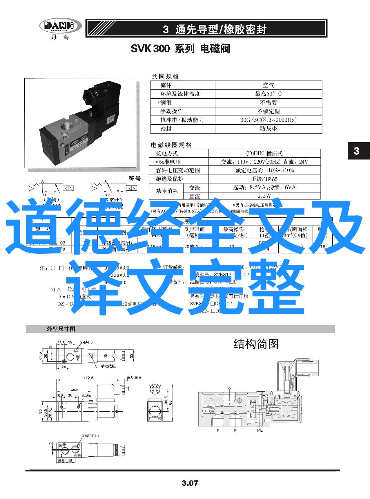 真人之路探索道教八大真人的修行术数