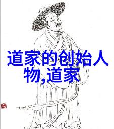 道家文化简介及核心代表人物道家的哲学思想与历史发展