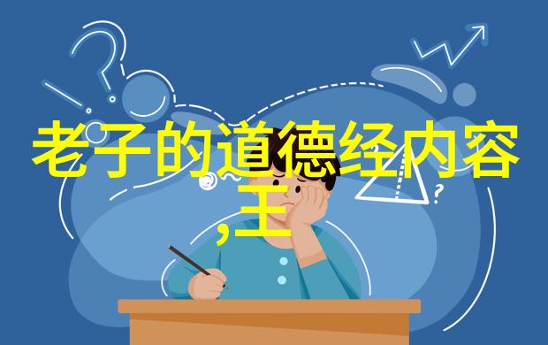 哲学探索-无欲则刚解读道德坚定与内心平静的奥秘