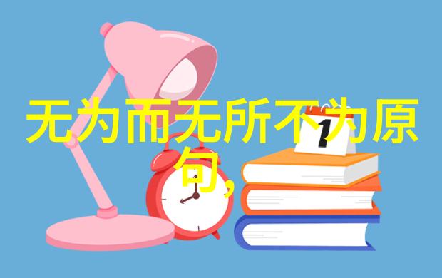 道家哲学中的道和德有何区别以及它们分别代表了什么含义