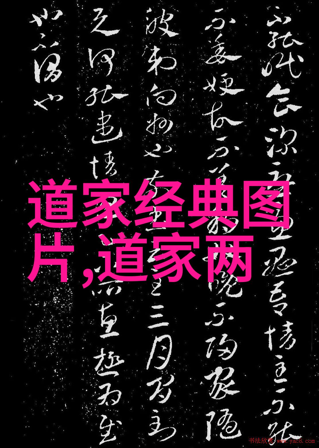 怎么理解道生一一生二二生三到不了的都叫做远方回不去的名字叫家乡探索天然道观中的道教文化秘密