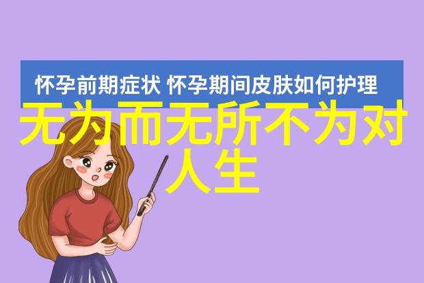 道家讲的道德经中的无为而治在当今社会仍然有何启示