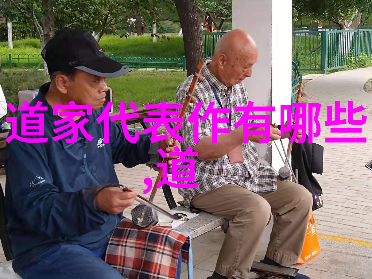 无为与存在论的哲学探究从不作为到事物自我演绎的可能性