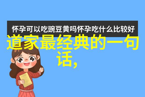 道家以什么和什么为经典-道法自然探索道家哲学的核心理念与经典著作