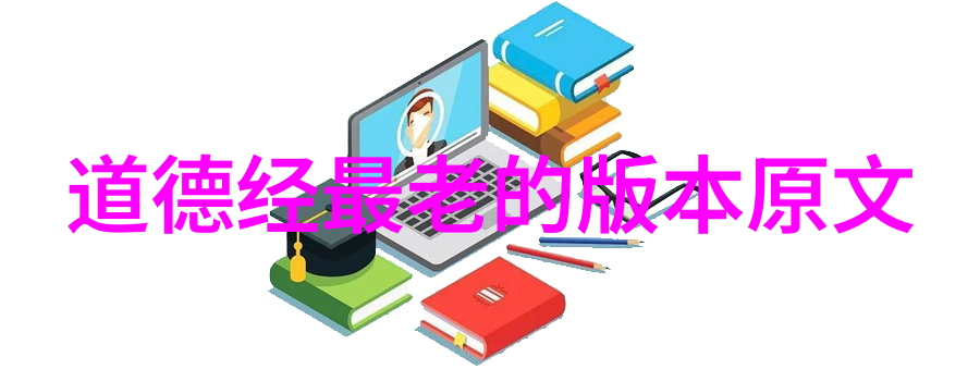 道法术的自学之路探索内心真理的艺术与技巧