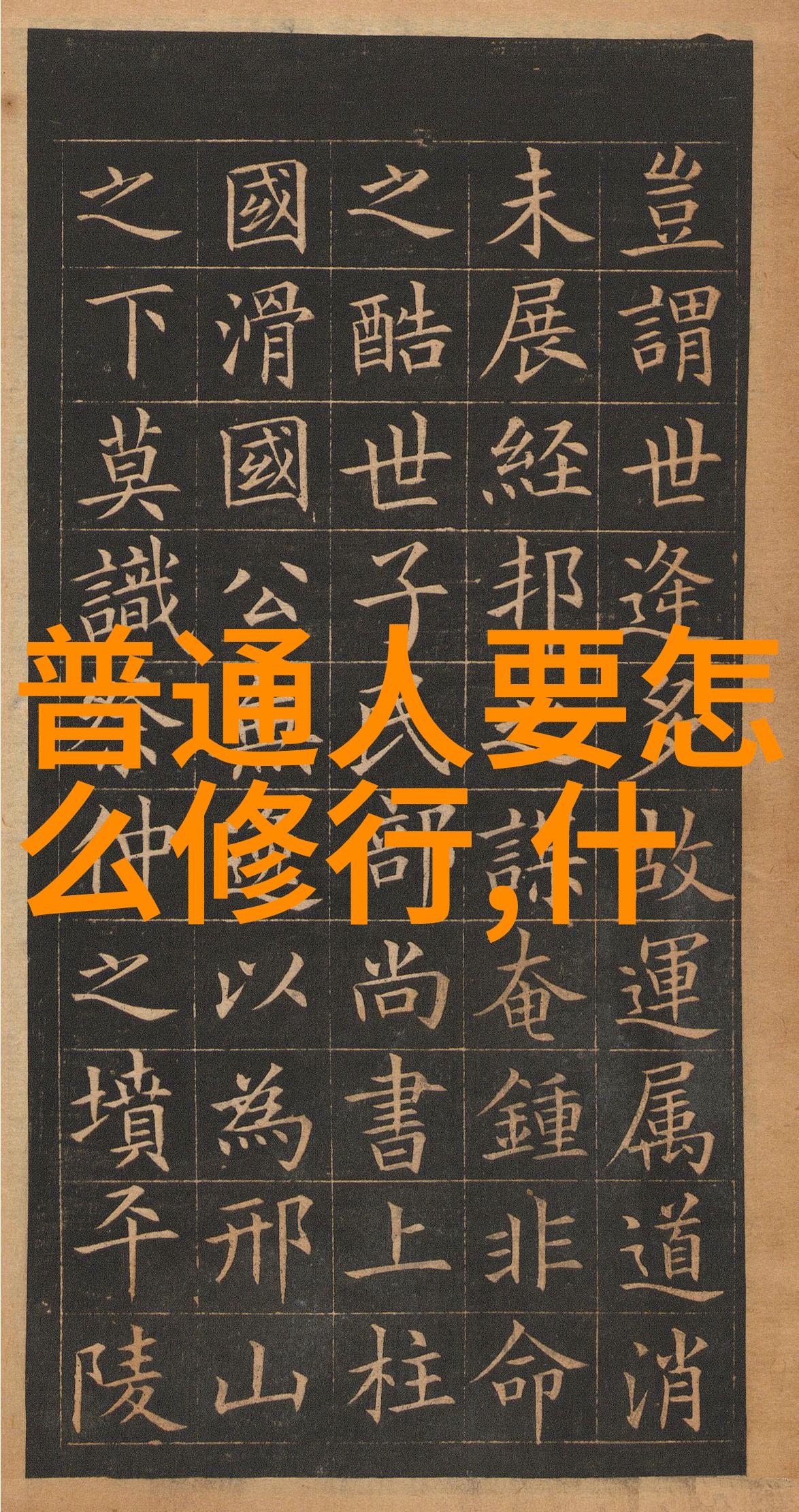 通过学习老子道德注音版全体人民能否实现精神上的共鸣