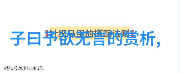 道家和儒家的根本区别我是如何发现自己在生活中更需要的哲学