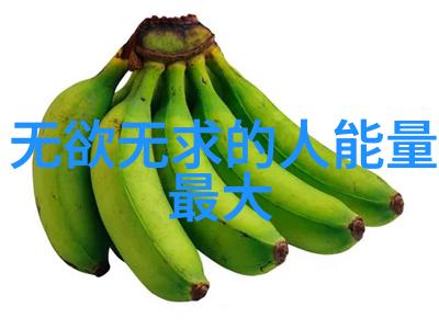 生活在无为中快乐与自由同行