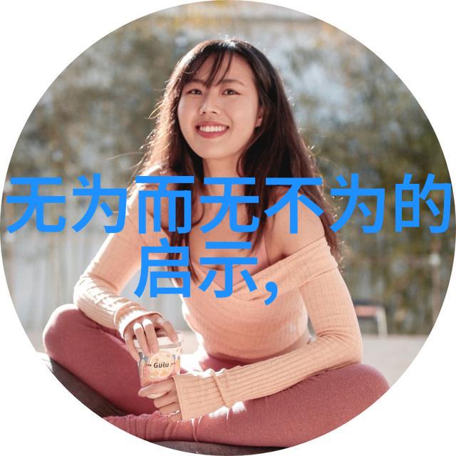 生活点滴-女生说大道至简解读简单生活的智慧之道