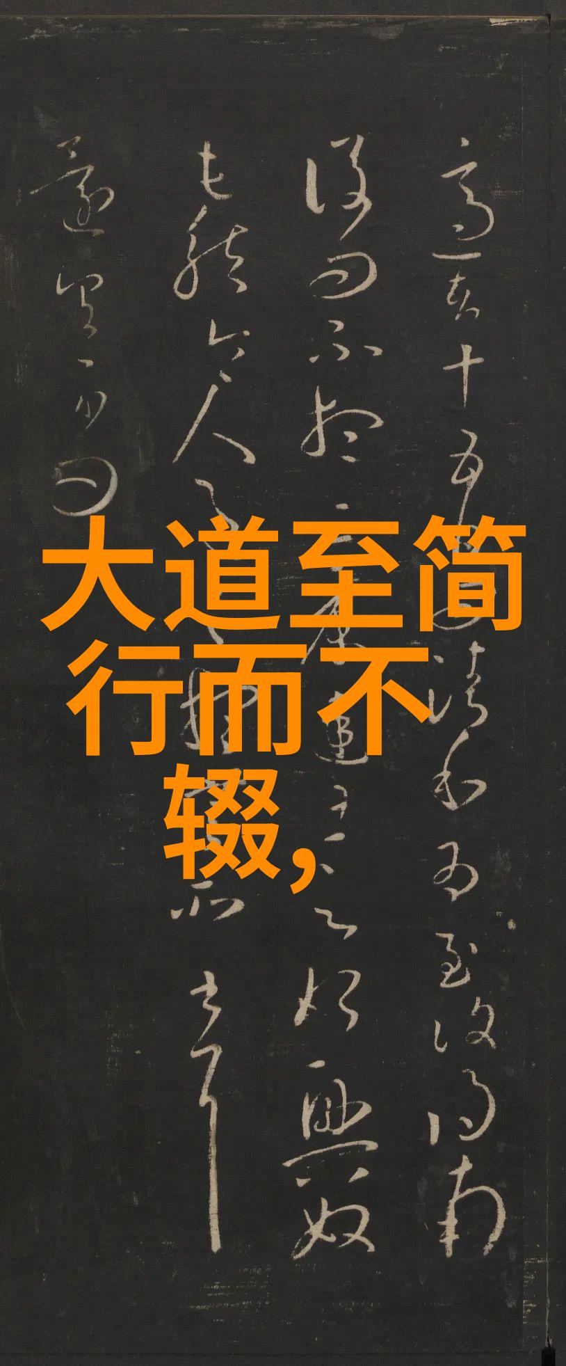 文明传承与精神追求讲述悟道经典语录s故事