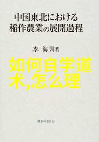 面对压力我们是否能真正理解并应用无不为的策略