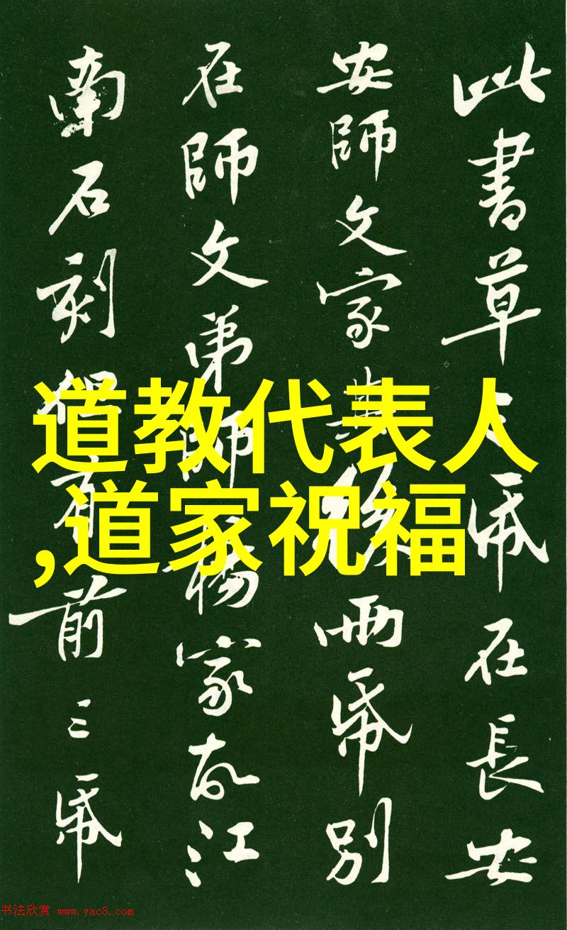 道教代表人研究探索道家修身养性之路