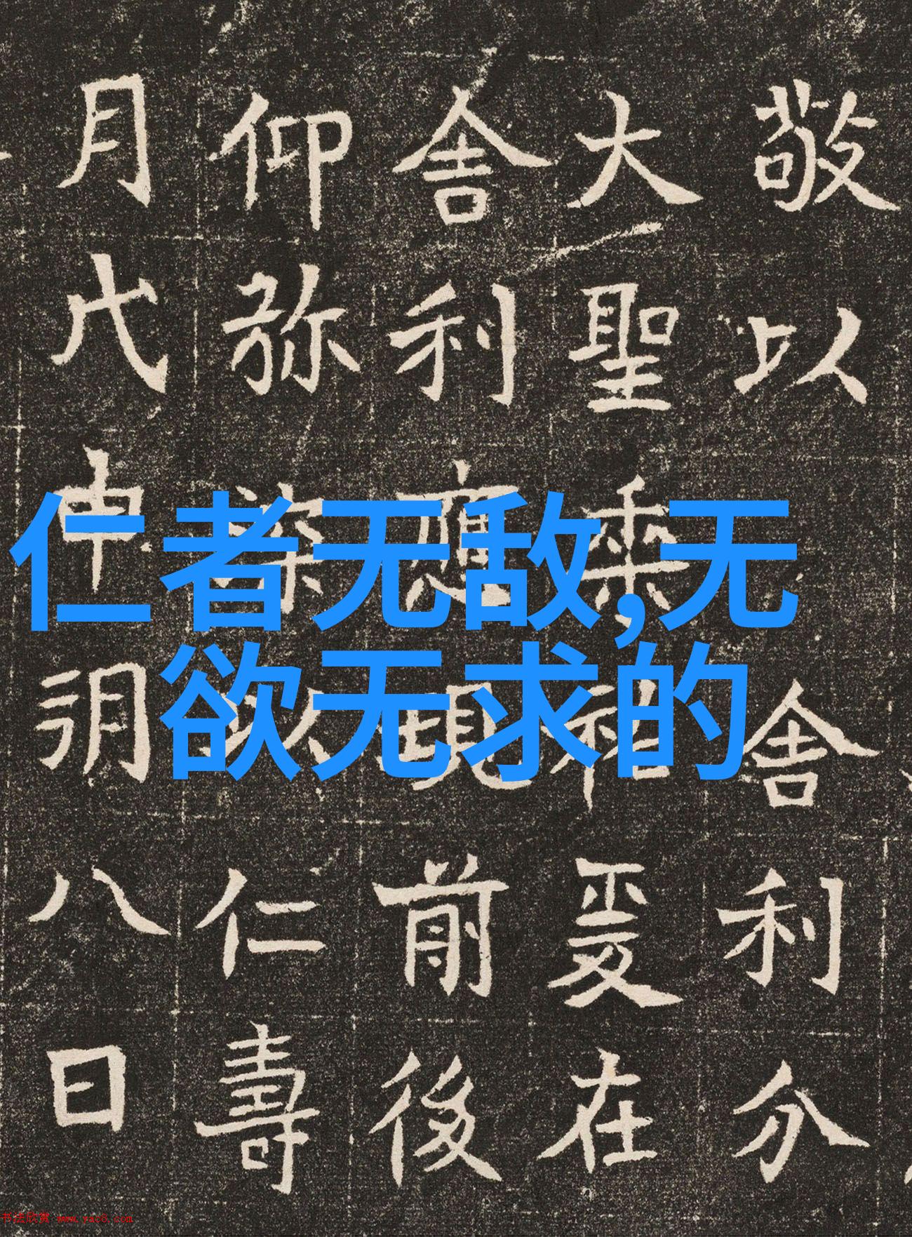 生活小窍门我是如何通过无为在日常中节省时间的