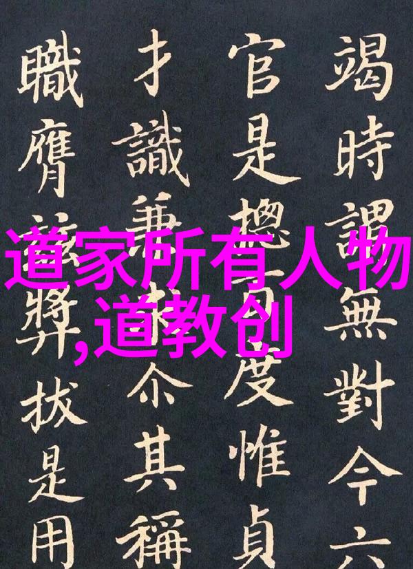 中国道教协会副会长陕西省道教协会会长胡诚林道长道家代表人物之首