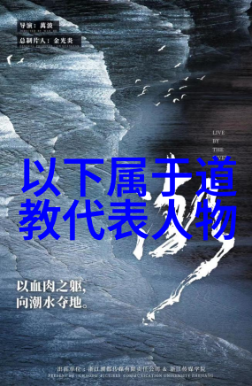 一代宗师邱处机八风尘之旅九夷尽知