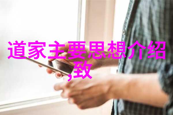 道家祖师爷的神秘面纱揭开黄帝和老子背后的传说