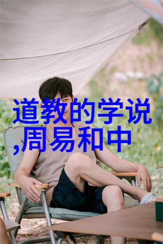 无所为而无所不为探索存在的哲学深度