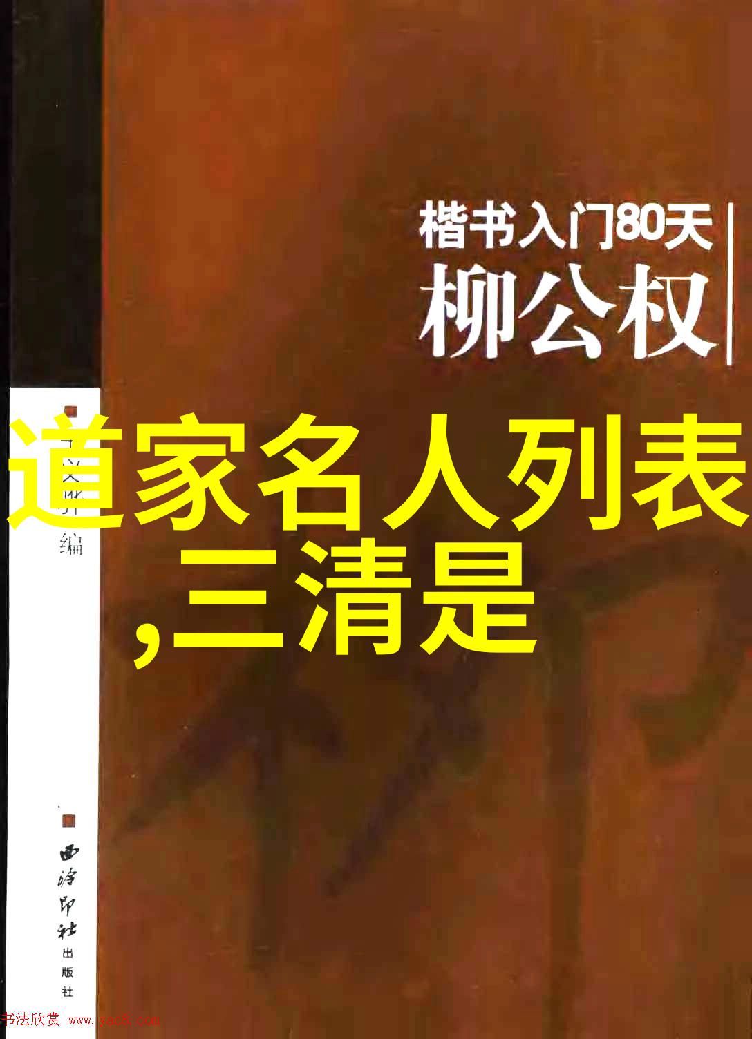 道家文化代表人物道教祖师张良老子思想影响力庄周梦游西湖寓意深远