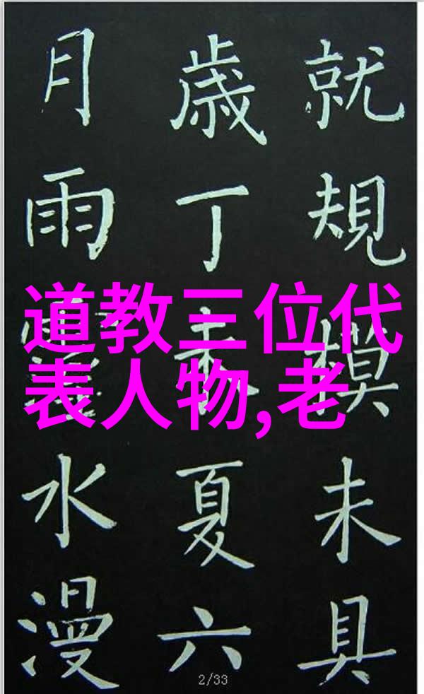 道家智者从庄周到张三丰的哲学之旅