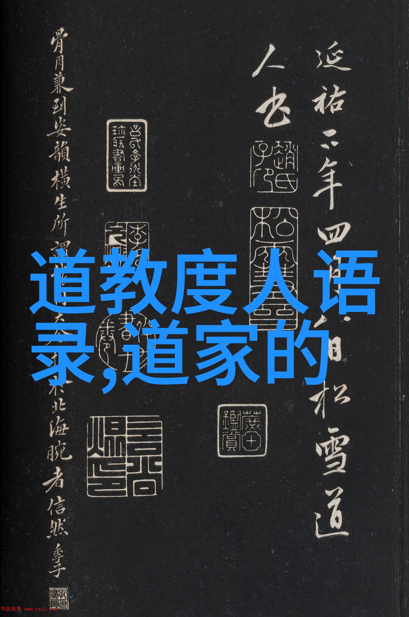 老子道德经全文及译文电子版-探索道德经的智慧与现代价值