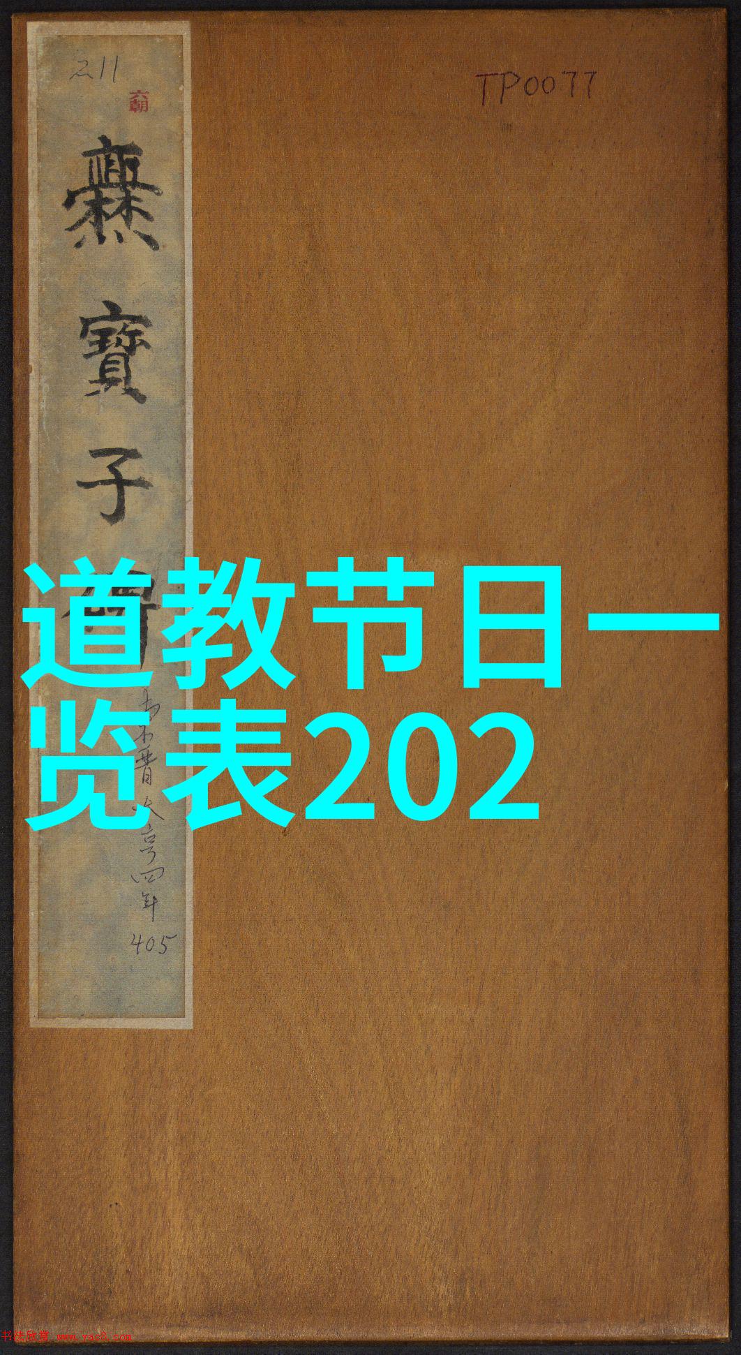 遗失的血脉国家为何仅承认孔子的78代