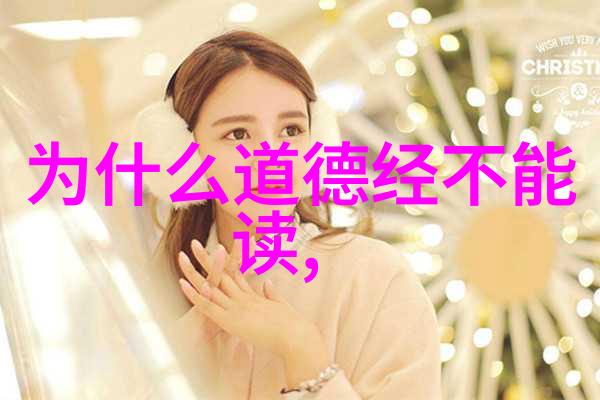 易经对女人的性格暗示 - 阴阳柔韧揭秘易经中女性性格的智慧