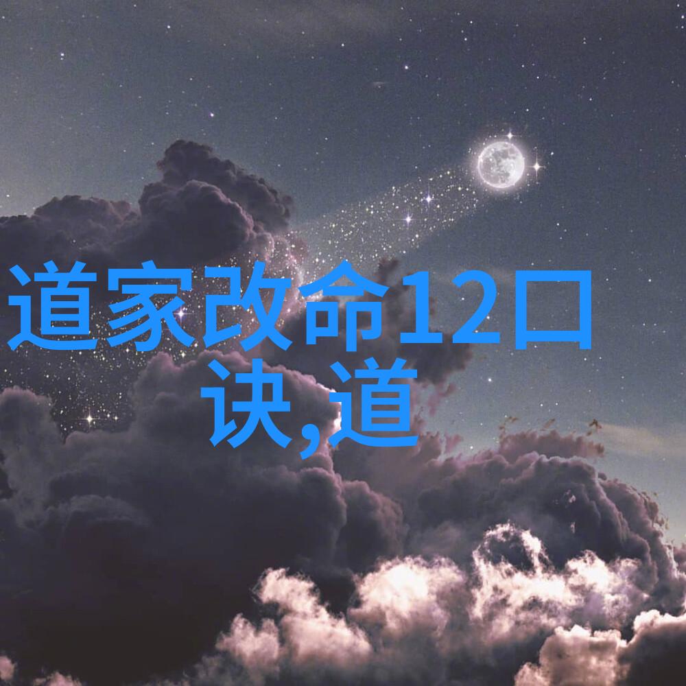 道家修真之旅道家文化中的奇幻冒险