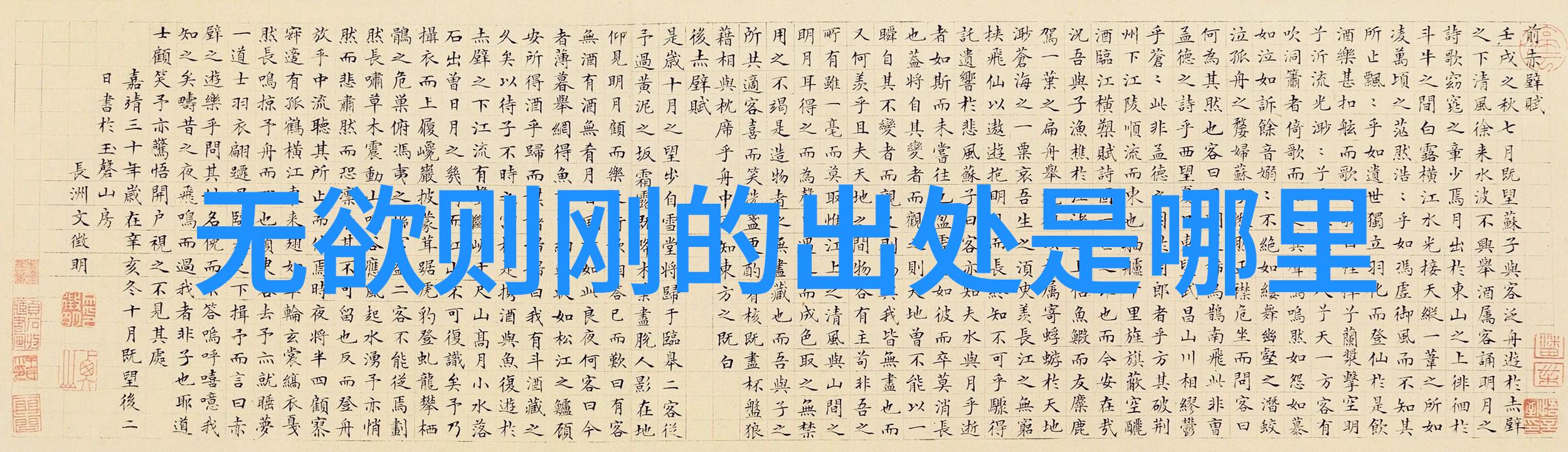 困境中的启示九字真言教会了我什么样的自律