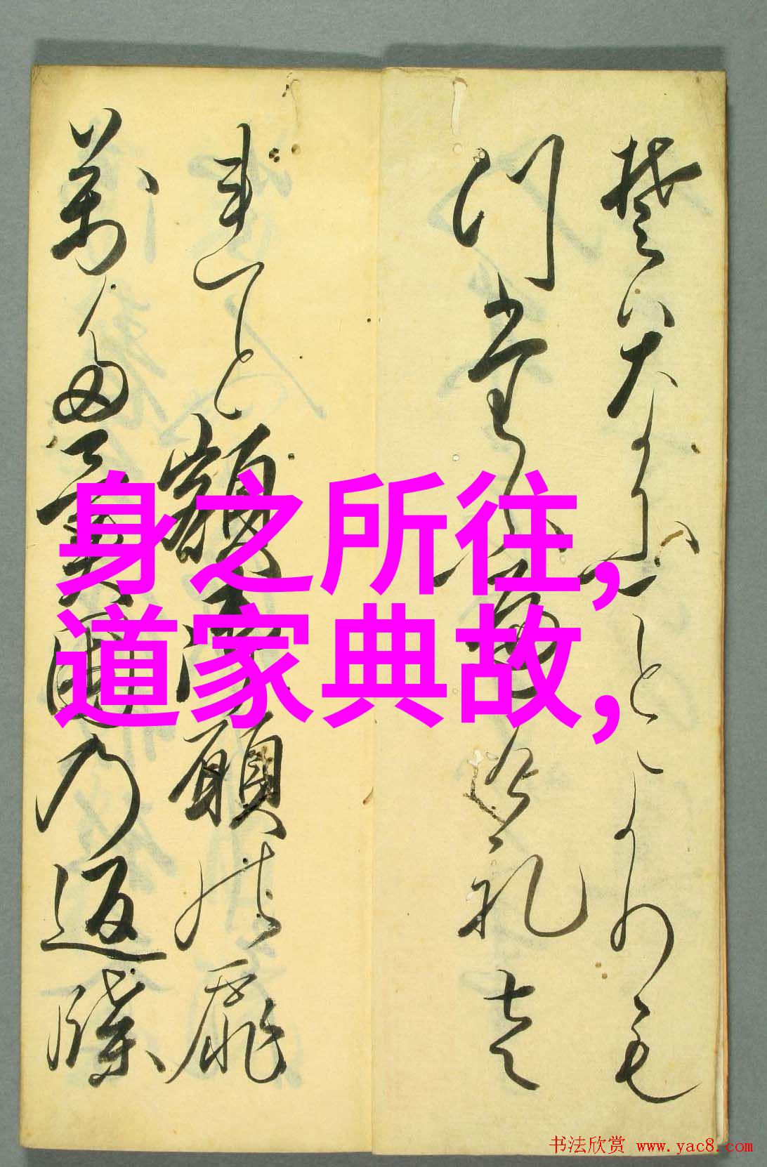 儒释道三教代表人物的思想比较与文化影响探究