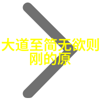 老子无为而无不为解读道家哲学中的活力与和谐