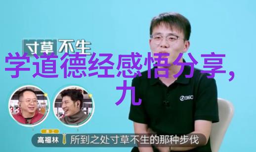 在人际交往中如何保持心无為以获得他人的尊重和信任