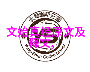 从庄子到老子道家思想的演变历程