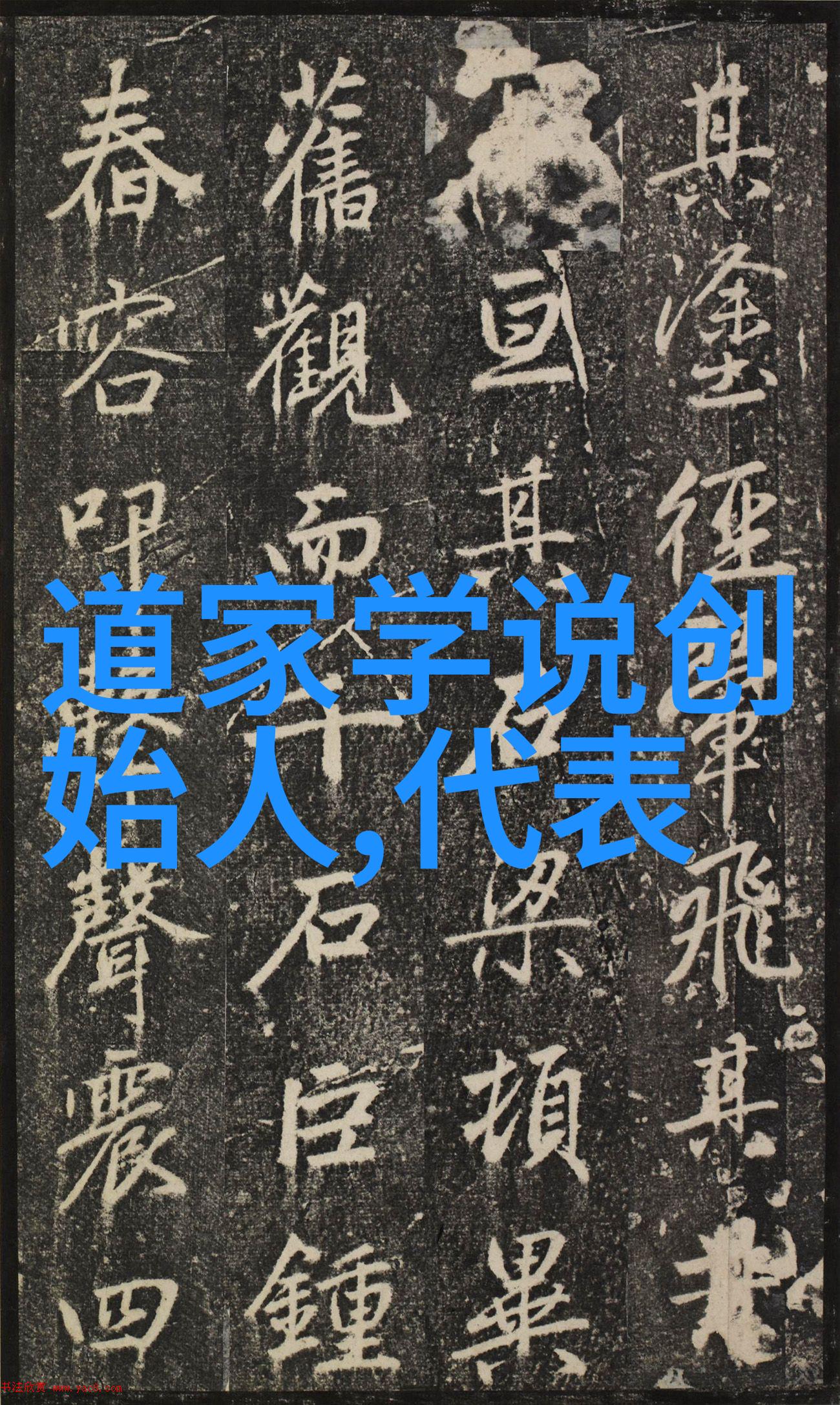 从道到德从无为到有为中国古代政治思想的演变