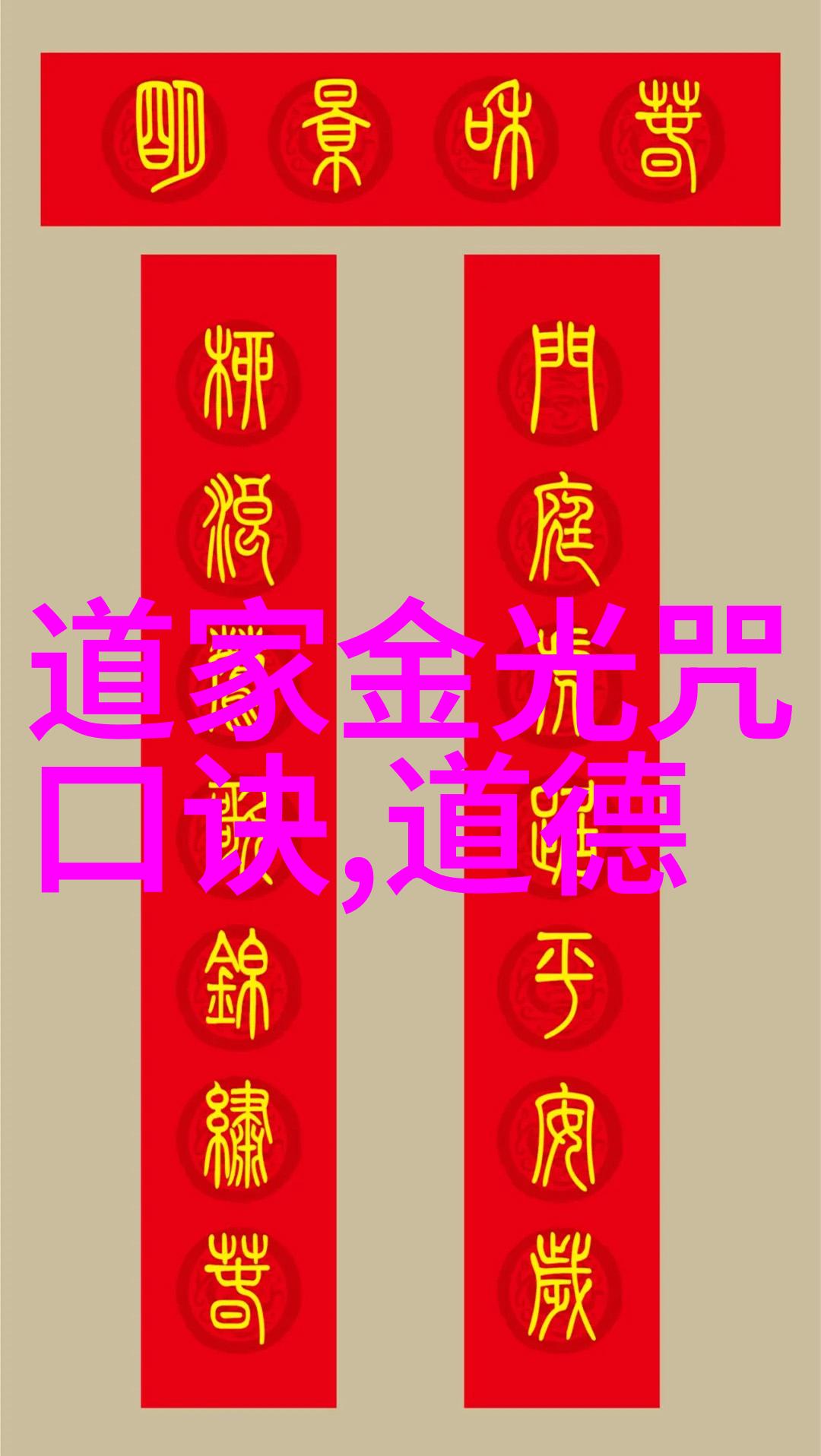 中国近代道家代表人物-清末至民国时期的道教大师张伯苓与黄公望