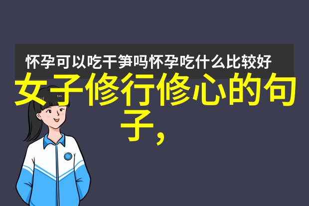 无为而无不为的智慧生活追求平衡与内心的和谐