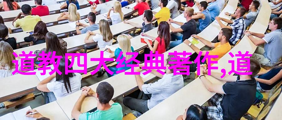 道教经典人物探索揭秘老子张良等神传智慧的足迹