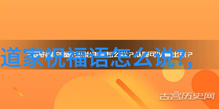 道教修行方法如何通过炼丹提升自我境界