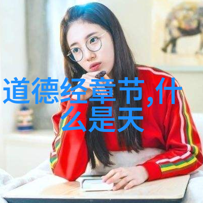 道家思想的奠基人之谜老子是如何创造道德经的