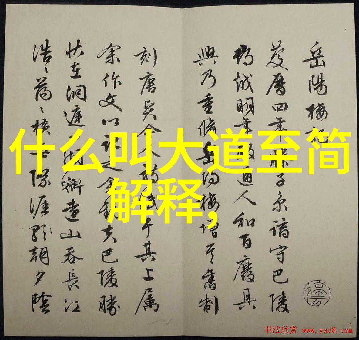 如果将现实中的伟人与神话中的英雄进行比较他们是否能够达成鸿钧老祖相同的高度