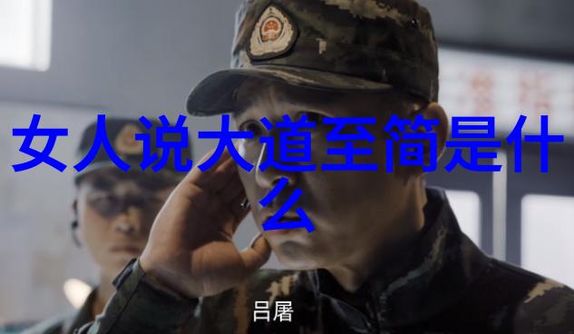 道德经从古至今的辟邪大师