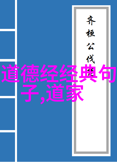 道韵悠长寻踪古今道家传承者