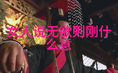 刚毅女士如何培养一颗无欲而又坚定的心灵