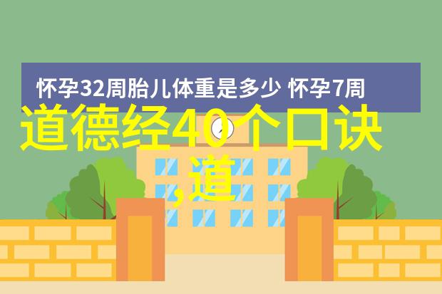 探索道家智慧的源流与实践道教的哲学与生活方式