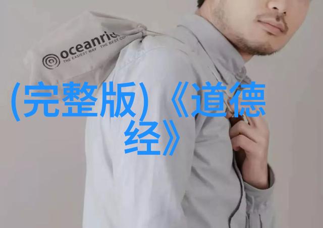 道德经中的道与德的相生相成之理