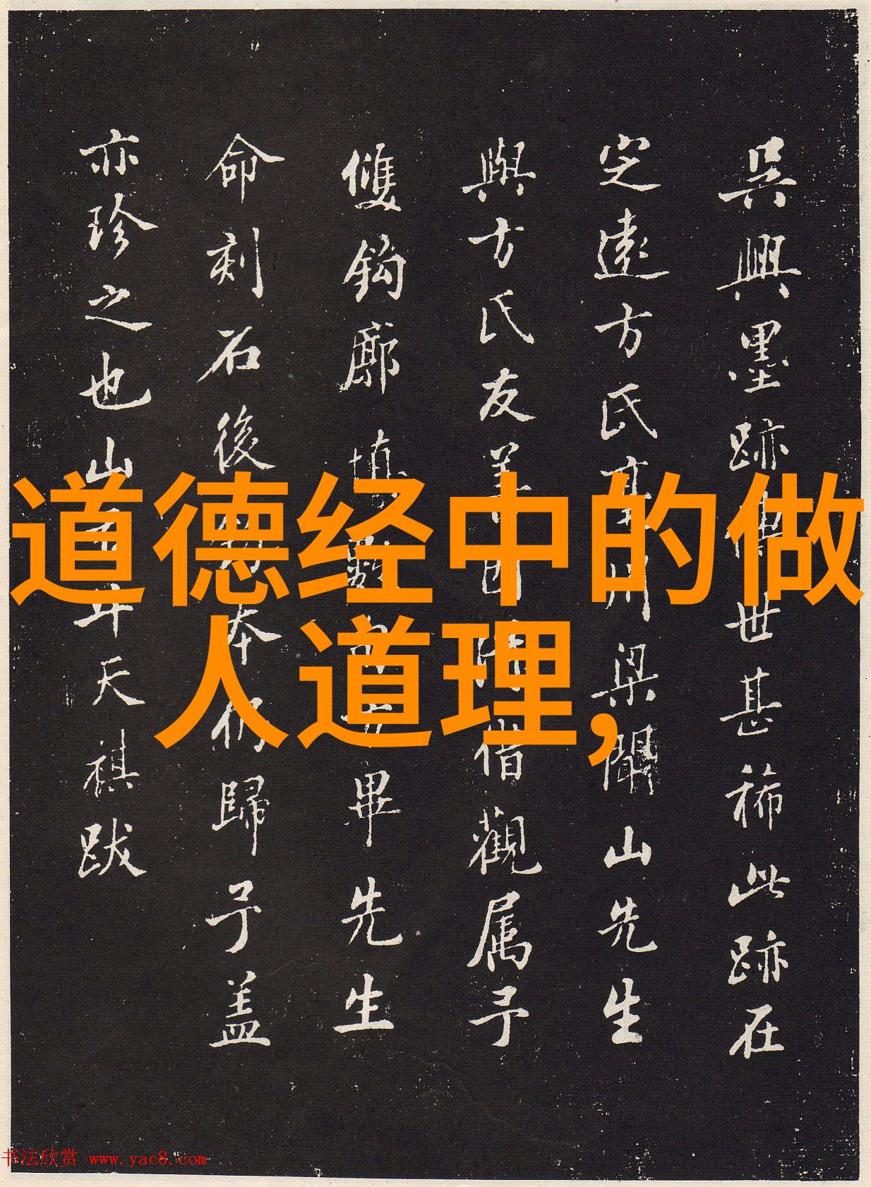 从道到仁绘制人生坐标道德经执一之探